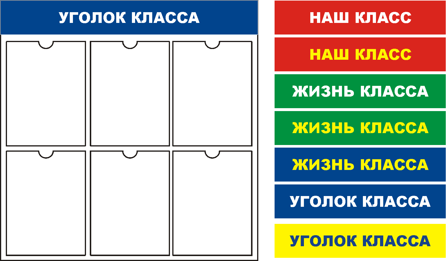 школьный стенд
